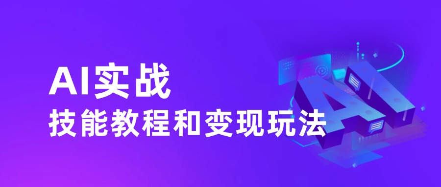 AI技术-精品资源站