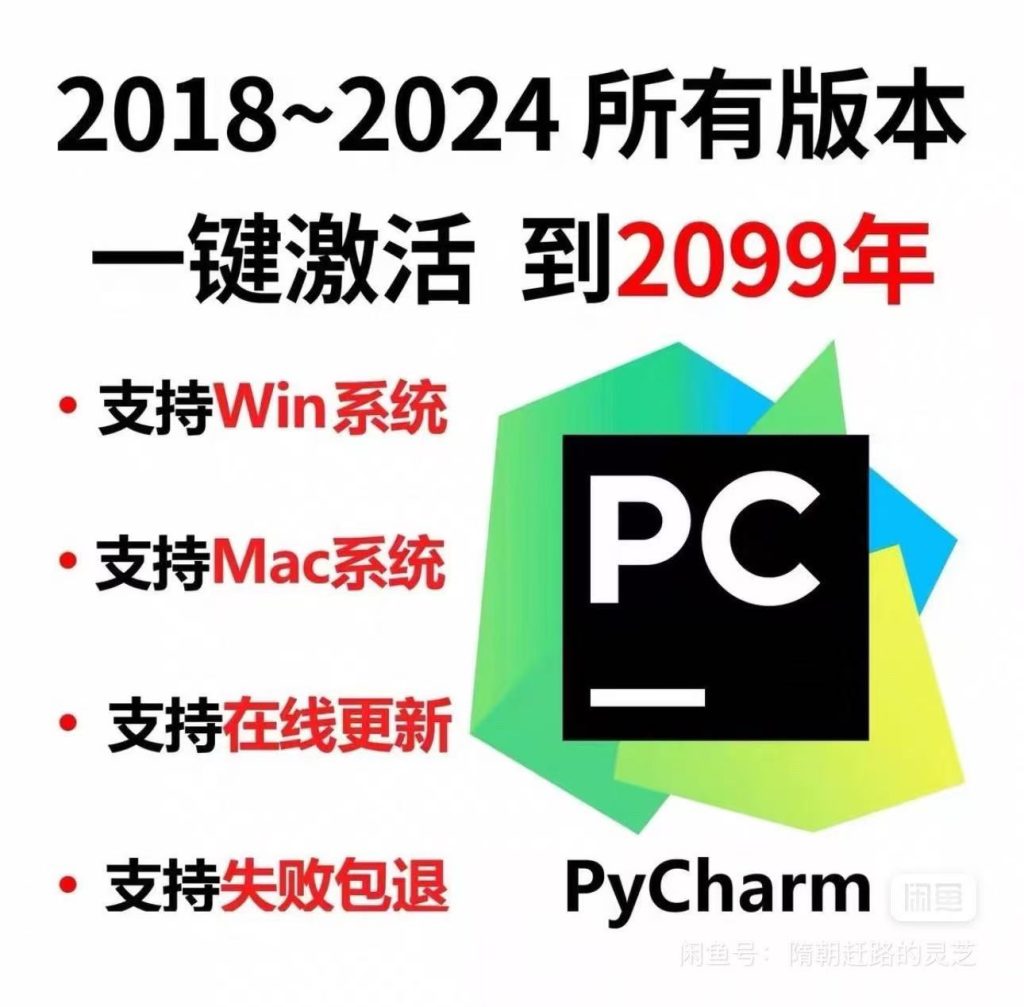 JetBrains全家桶激活 2025最新-精品资源站