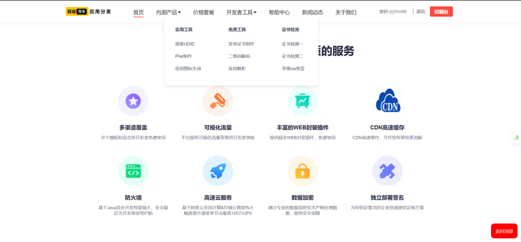 图片[4]-2025修复版 仿第八区APP分发系统源码 | 免签封装+多端打包 | 支持安卓/IOS/EXE分发+企业签名