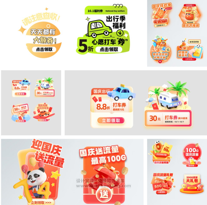 电商抖音国庆节直播间贴片弹窗PS+AI设计素材