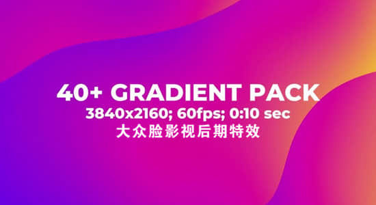4K视频素材-42个彩色渐变抽象图形动画背景视频素材-精品资源站