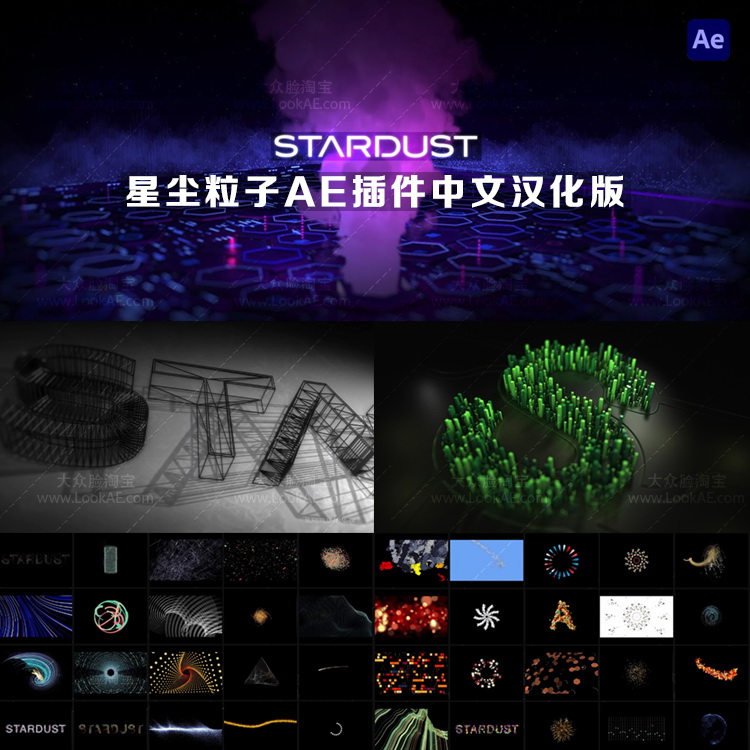 中文汉化AE插件-节点式三维粒子特效星尘粒子插件 Stardust 1.6.0c Win-精品资源站