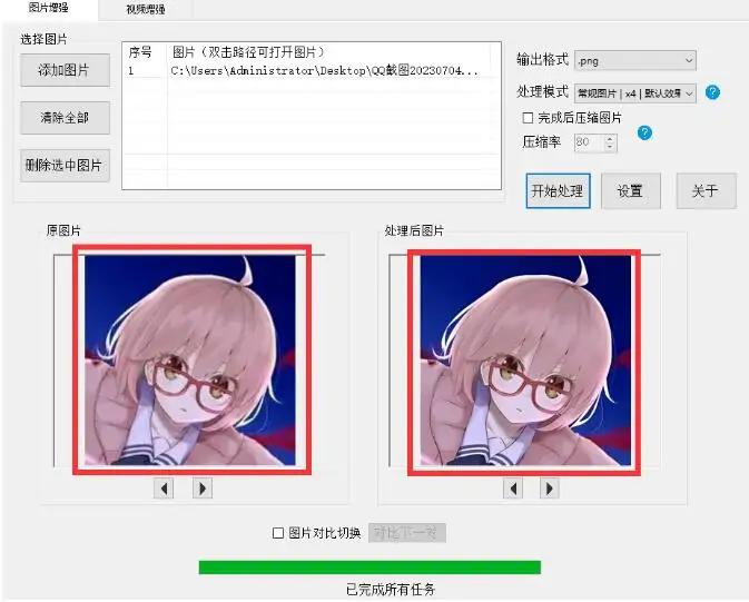 AI图片视频一键增强工具!