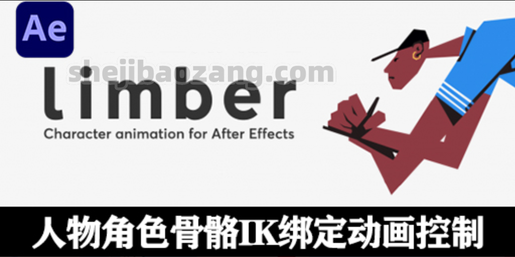 AE脚本-Limber v1.7.4 卡通人物角色骨骼IK绑定MG动画控制工具 Win/Mac + 使用教程