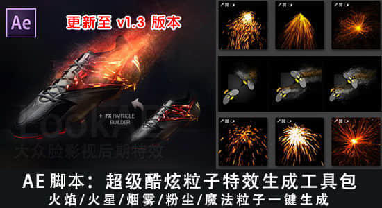 AE脚本+模板：超级炫酷火焰烟雾粉尘魔法粒子特效生成工具包 v1.3 支持中文软件-精品资源站