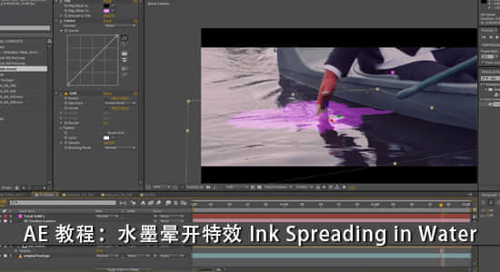 AE 教程：水墨晕开特效 How to Simulate Ink Spreading in Water-精品资源站