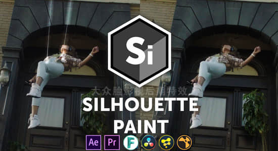 AE/PR/VEGAS/OFX/达芬奇修补涂抹擦除克隆动态跟踪绘画软件插件 Silhouette Paint 2020.5.6 Win版+使用教程-精品资源站