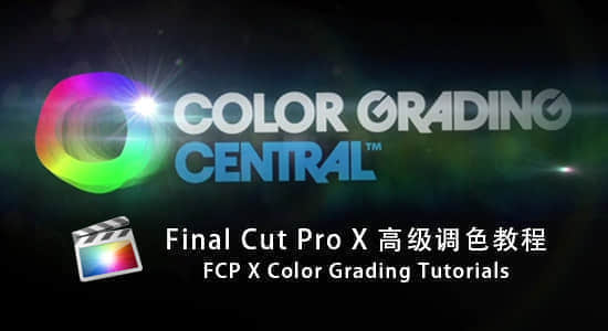 Final Cut Pro X 高级调色教程_Color Grading Tutorials-精品资源站