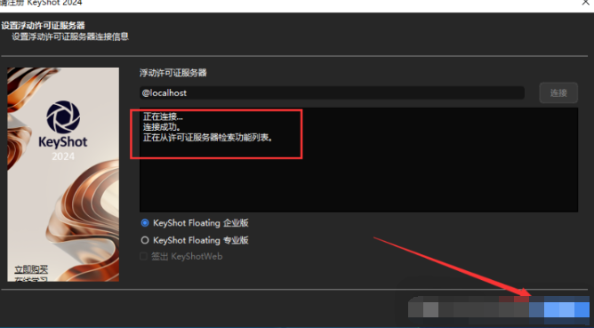 Luxion KeyShot 2024.1 v13.0 简体中文版KS安装教程免费下载 永久使用解锁版本 Win