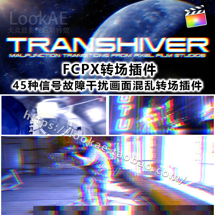 FCPX转场插件-45组信号故障干扰画面混乱转场插件 TRANSHIVER-LookAE.com FCPX转场插件-45组信号故障干扰画面混乱转场插件 TRANSHIVER