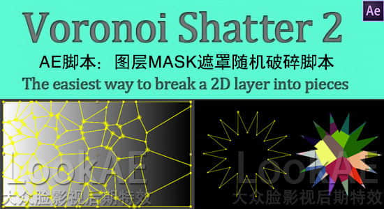 AE脚本：图层MASK遮罩随机分段破碎脚本 Aescripts Voronoi Shatter v2.2 + 视频教程-精品资源站