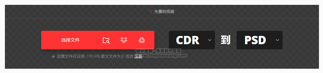 CDR高版本转低版万能格式转换CDR转AI工具CDR转PSD文件