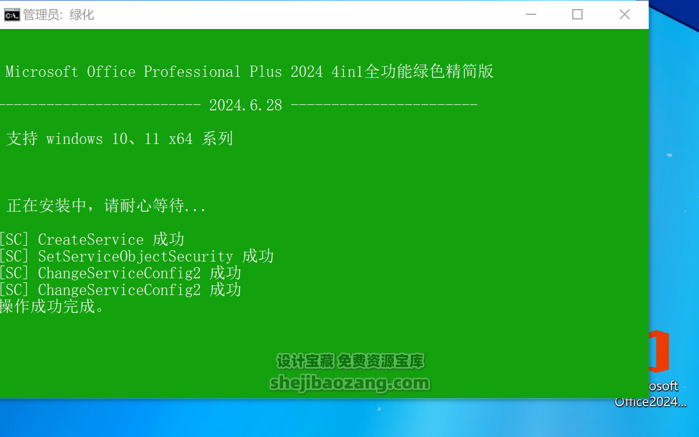Office 2024精简绿色版一键安装永久使用!
