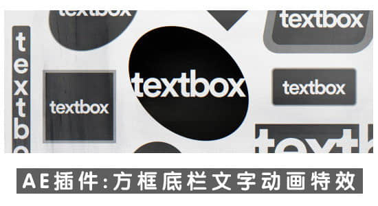 Mac苹果版：AE插件-方框底栏文字动画特效TextBox 1.2 版+使用教程-精品资源站