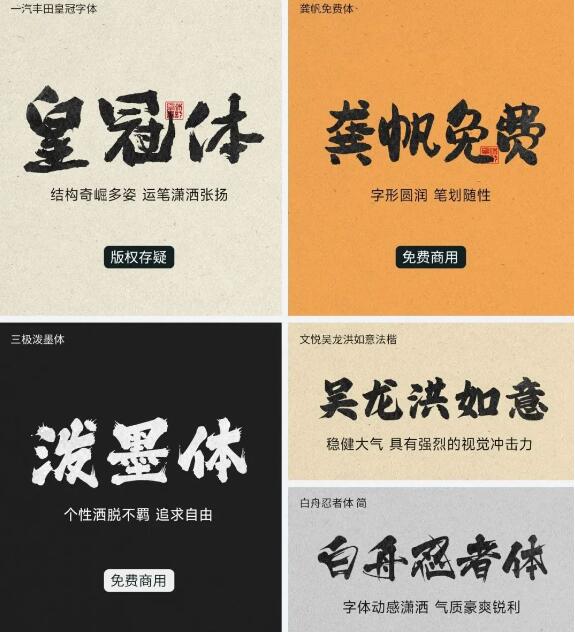 磅礴大气豪放书法部分可商用字体25款