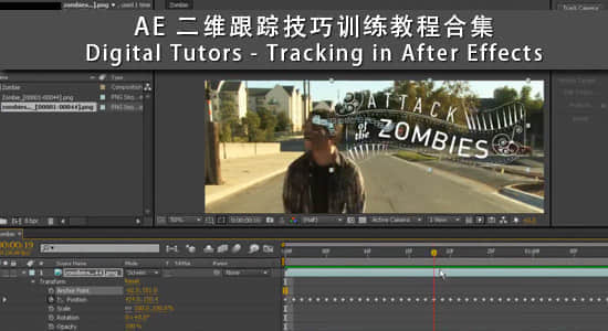 AE二维跟踪技巧训练教程合集 Digital Tutors – Tracking in After Effects-精品资源站