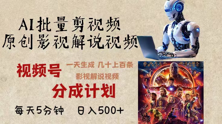 2024年最新AI批量剪影视解说，无需动脑，一天生成几十上百条影视剪辑视…-精品资源站