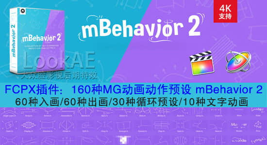 FCPX插件：160种MG动画动作预设插件 mBehavior 2-精品资源站