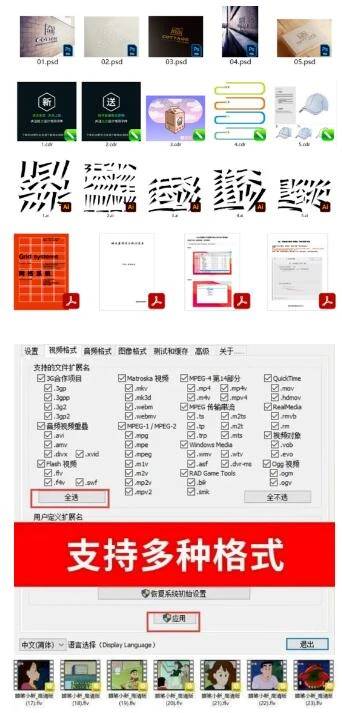 万能缩略图补丁支持常用软件格式显示!