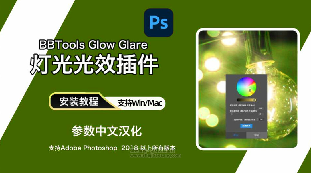 PS灯光光效插件：BBTools Glow Glare 2024 Win/Mac-精品资源站