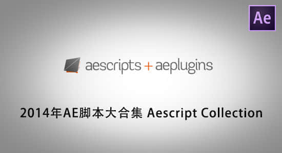 2014年AE脚本大合集 AEScripts Collections Sep2014-精品资源站