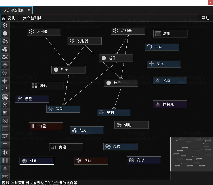中文汉化AE插件-节点式三维粒子特效星尘粒子插件 Stardust 1.6.0c Win-LookAE.com 中文汉化AE插件-节点式三维粒子特效星尘粒子插件 Stardust 1.6.0c Win