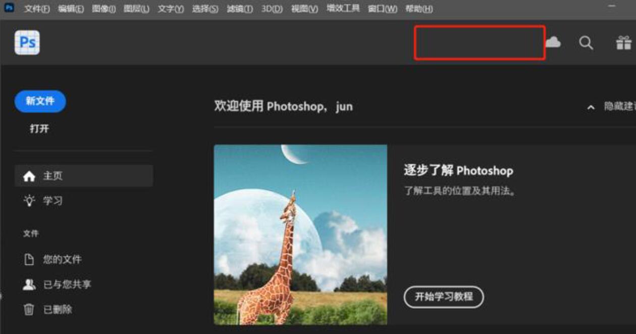 PS Beta 25.3可用Photoshop AI创成式填充 Win
