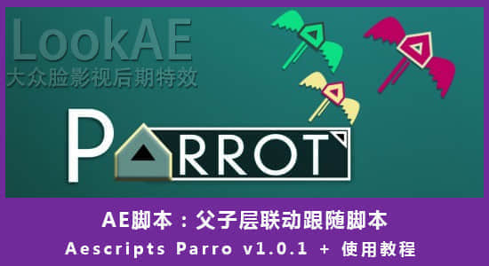 AE脚本：父子层联动跟随脚本 Aescripts Parro v1.0.2 + 使用教程-精品资源站