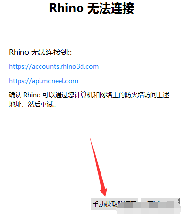 犀牛软件 Rhino v8.4 简体中文版安装教程免费下载 永久使用解锁版本 Win