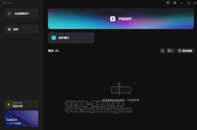 剪映国际版CapCut 5.0 附剪映模版900套 Win/Mac