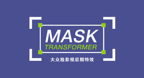 AE脚本-遮罩图形自由变换控制 Mask Transformer v1.0.2+使用教程-精品资源站