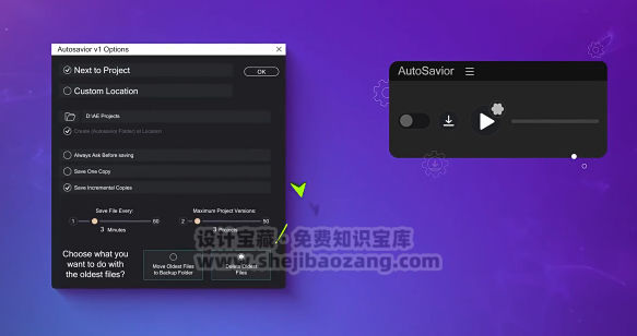 自动保存源工程文件AE脚本:AutoSavior v1.2.0 附使用教程