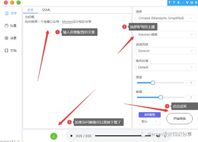 最新微软Ai文本转语音永久免费情感配音神器!
