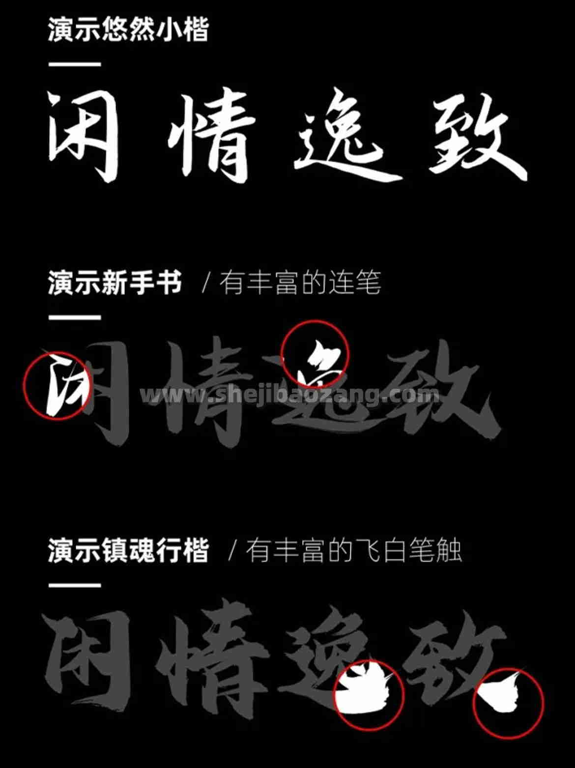 演示悠然小楷 拙朴感的书法字体 可商用免费字体下载