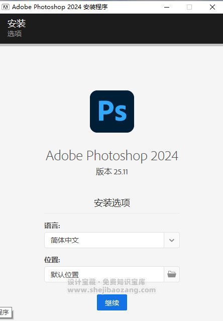 PS2024安装包Adobe Photoshop 2024 v25.11.0.706一键安装教程永久使用!