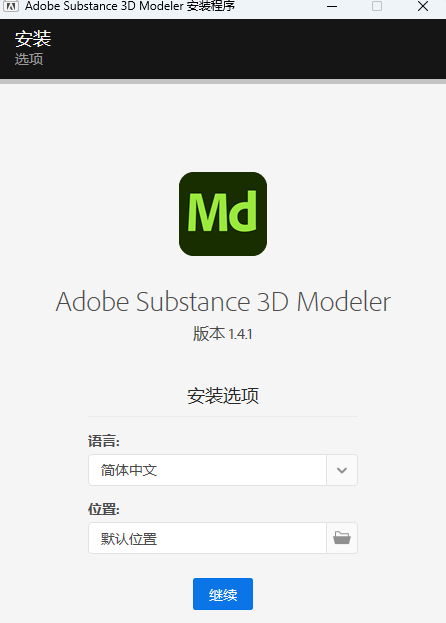 Adobe Substance 3D Modeler v1.4.1 简体中文版安装教程免费下载 永久使用解锁版本 Win