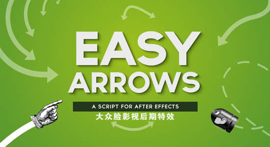AE脚本-快速生成制作箭头图形动画 Easy Arrows v1.5.2-精品资源站