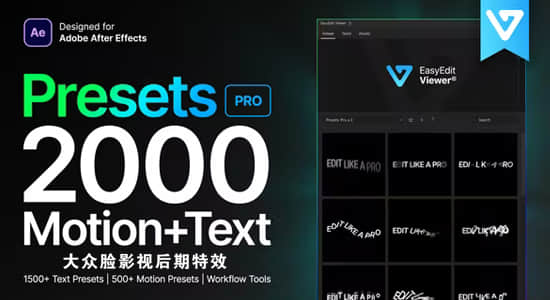 修复版AE脚本-2000种图层LOGO物体运动文字标题淡入淡出动画预设 Presets Pro-精品资源站