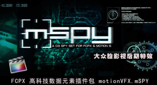 Final Cut Pro X 高科技数据元素插件包 motionVFX mSPY（FCPX插件）-精品资源站