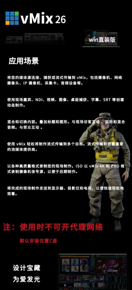 vMix 26 PC 直装版