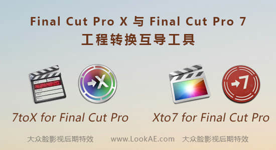 FCP7 与 FCPX 工程转换互导工具 7toX Xto7  for Final Cut Pro-精品资源站