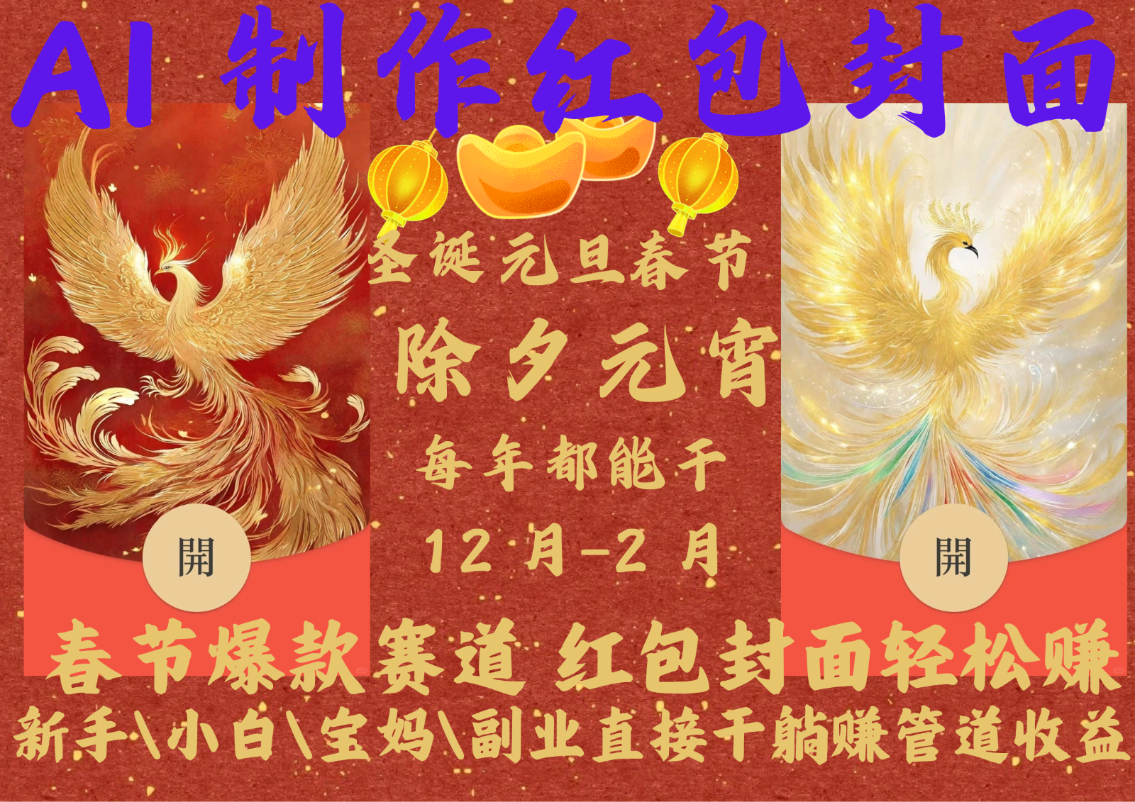 AI红包终于来了 春节谁不发红包？春节谁不领红包？一年一度红包封面，从圣诞干到…-精品资源站