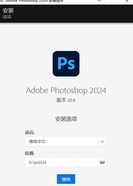 Ps 2024 Adobe Photoshop 2024 v25.6.0 简体中文版安装教程免费下载 永久使用解锁版本 Win