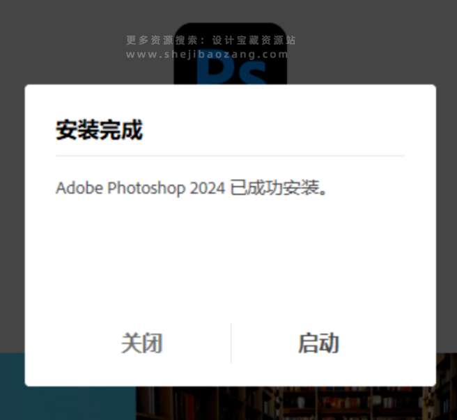 Ps 2024正式版 Photoshop25.9中文版安装教程