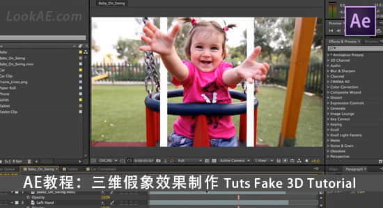AE教程：三维空间假象效果制作 Tuts Fake 3D Tutorial-精品资源站