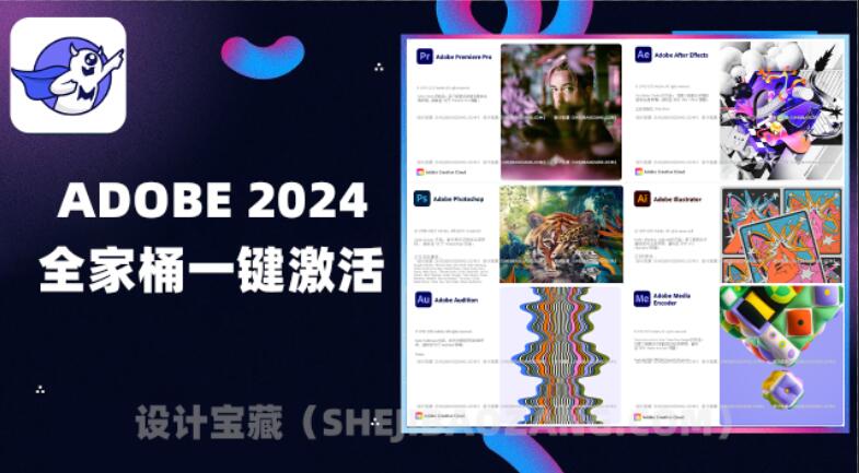 Adobe2024全家桶一键安装 Win-精品资源站