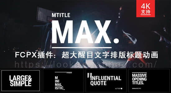 FCPX插件-30种超大醒目文字排版标题动画 mTitle MAX 第1季-精品资源站