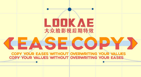 AE脚本-关键帧动态属性复制粘贴 EaseCopy V1.6+使用教程-精品资源站