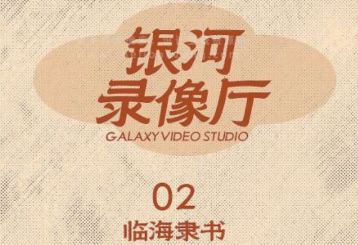 8款免费商用复古字体下载