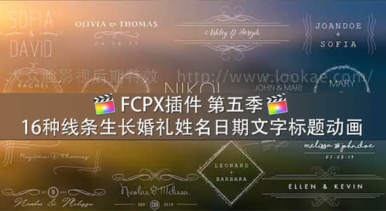 FCPX插件-16种线条生长婚礼姓名日期文字标题动画 第五季-精品资源站